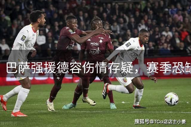 巴萨强援德容伤情存疑，赛季恐缺席四个月关键期