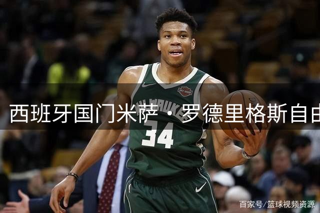 西班牙国门米萨·罗德里格斯自由转会加盟阿森纳女足